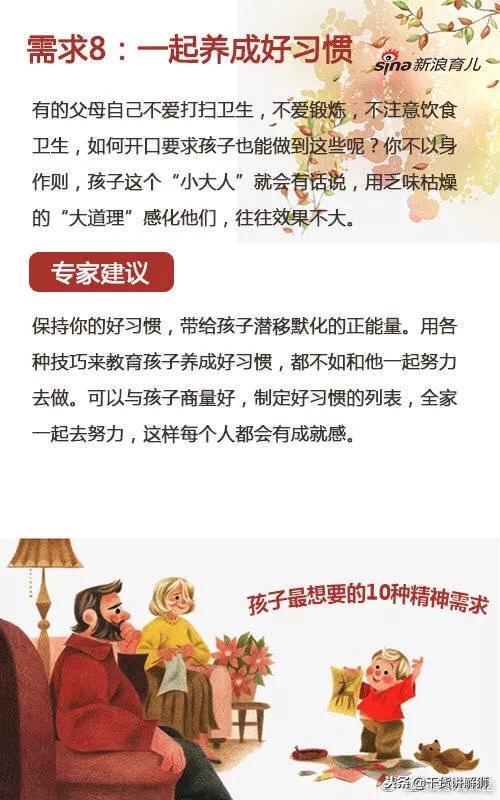 专家建议给孩子的10种精神需求，你给了孩子几个？