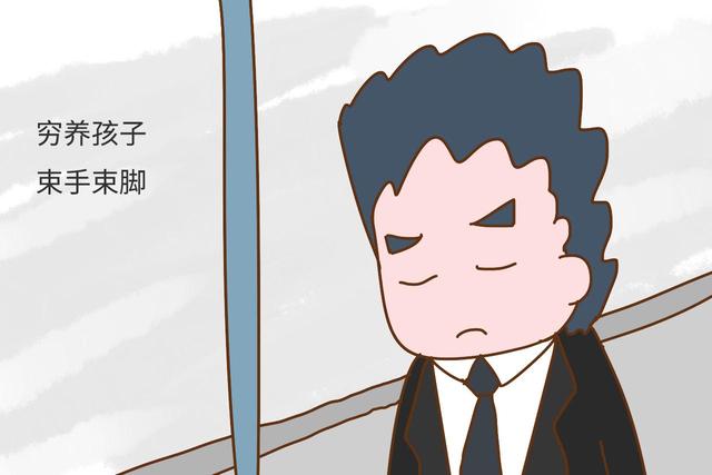 孩子是穷养还是富养，20年后，他们的差别主要体现在这3点
