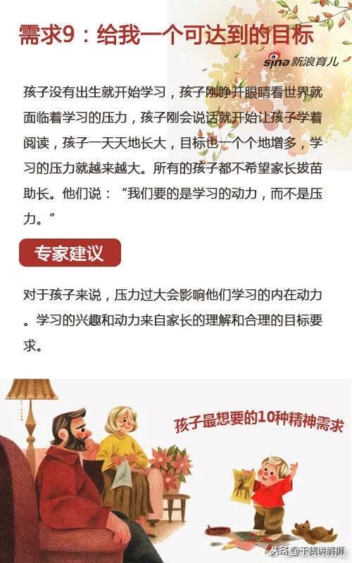 专家建议给孩子的10种精神需求，你给了孩子几个？
