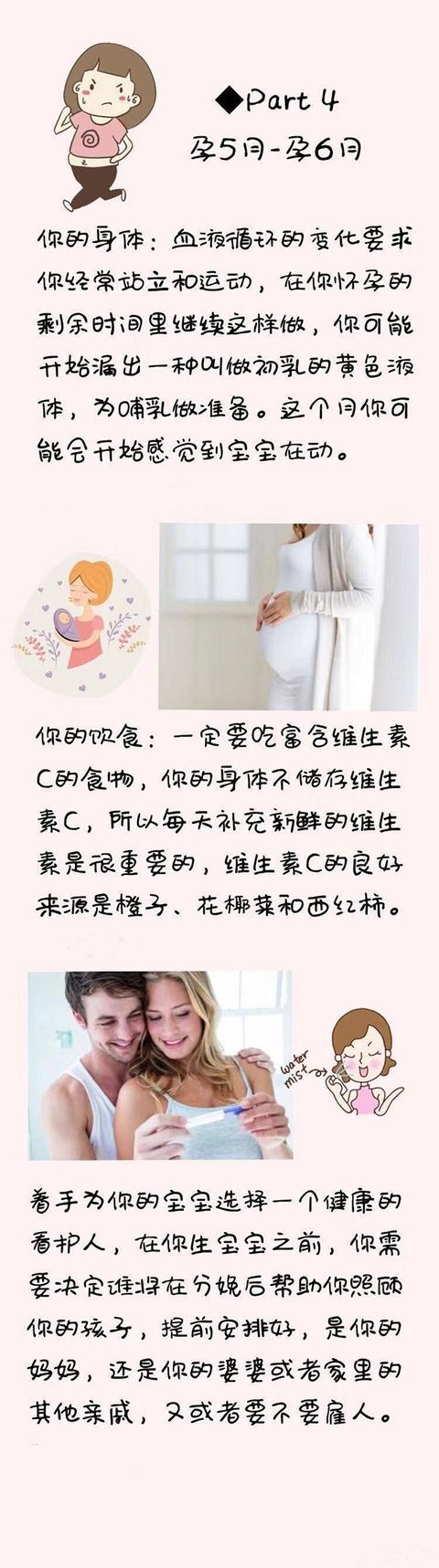 10月怀胎的实用建议，准妈妈要收藏好
