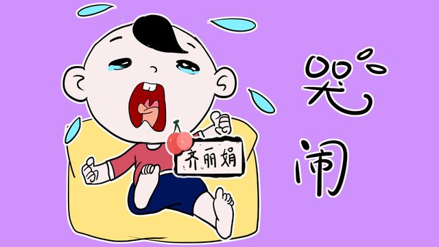 面对孩子哭闹，家长的处理方式很重要，影响孩子以后的成长