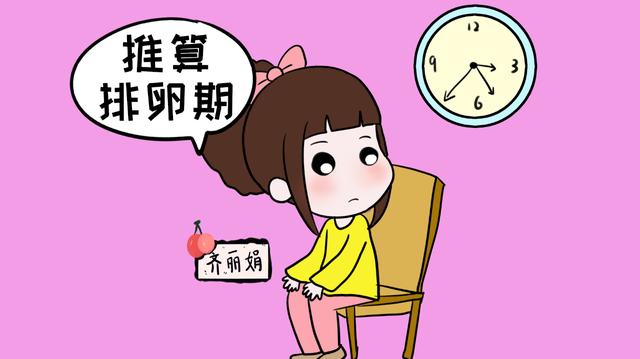 排卵期怎么计算？这有一份推算攻略，备孕妈妈请注意查收