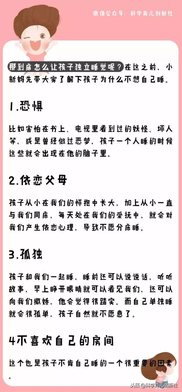 孩子分床睡哭闹不停？育儿专家教你几个小妙招，让孩子乖乖自己睡
