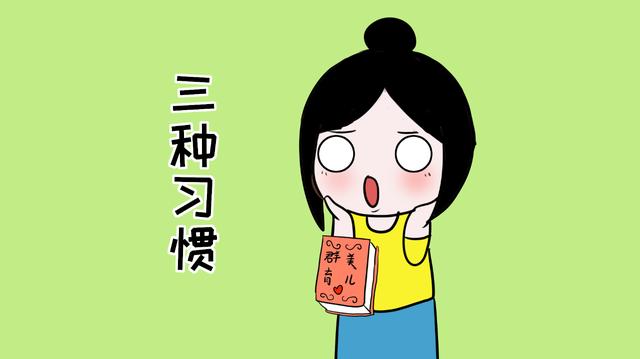 妈妈有这3种习惯是小孩的“不幸”，占了一种都对孩子的影响很大