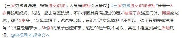 姥姥带3岁男童进女浴池被拒,孩子问:她们讨厌我吗?