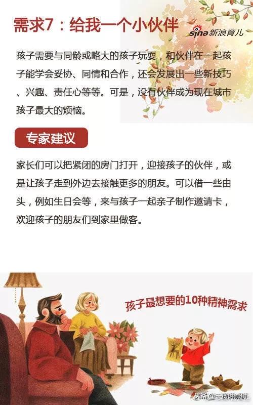 专家建议给孩子的10种精神需求，你给了孩子几个？