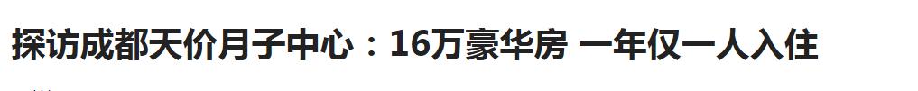 月子中心揭秘：提前了解背后的把戏，才能捂紧钱包不被骗