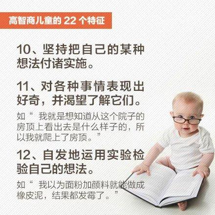 高智商儿童的22种特征