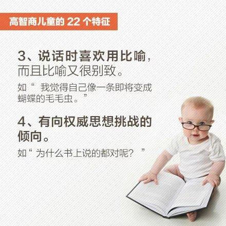 高智商儿童的22种特征