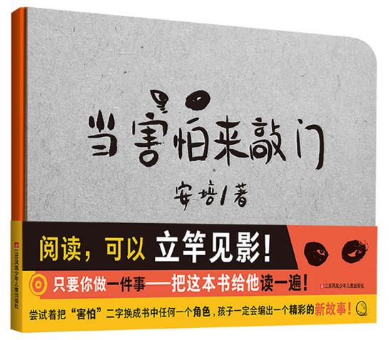 孩子胆小怎么办？一本绘本，帮孩子战胜恐惧，敲开勇敢的大门