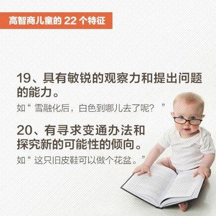 高智商儿童的22种特征