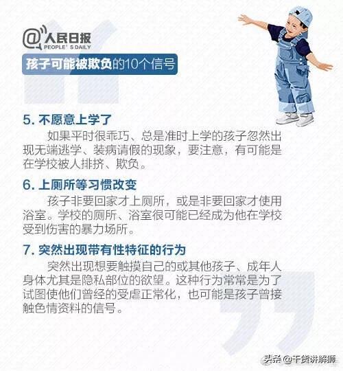 孩子有这些表现说明在学校被欺负了