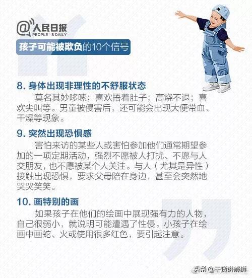 孩子有这些表现说明在学校被欺负了