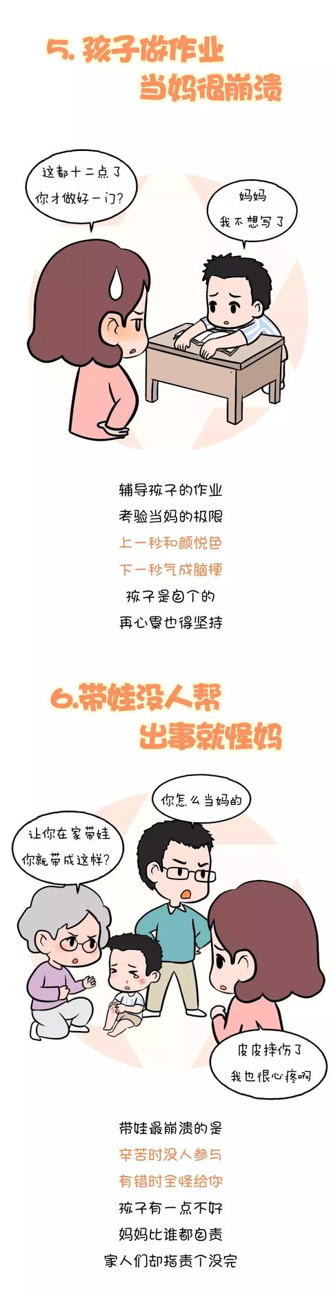当妈最崩溃的7个瞬间，总有一个让你流泪！