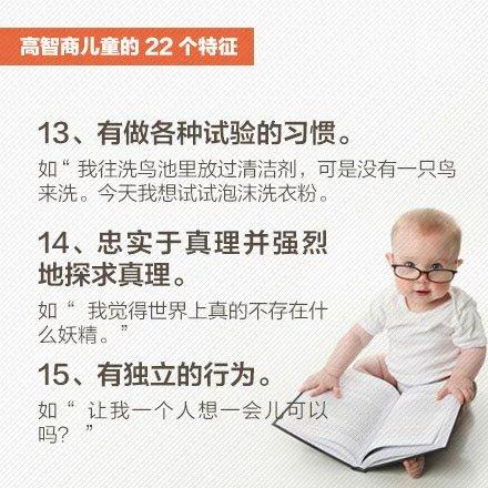 高智商儿童的22种特征