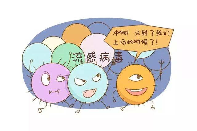 今年流感病毒又变了？专家提醒：4种情况要警惕！