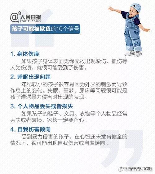 孩子有这些表现说明在学校被欺负了