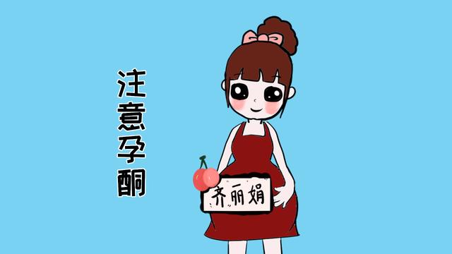 孕期多数问题与孕酮相关，孕酮低“危害”大，但也不难解决