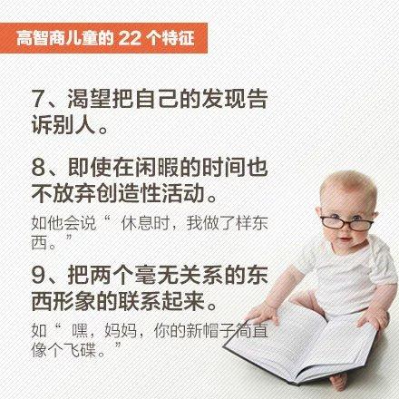高智商儿童的22种特征