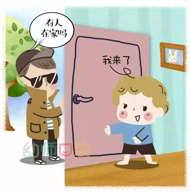 超实用寒假儿童防拐防走失漫画手册（家长必读）