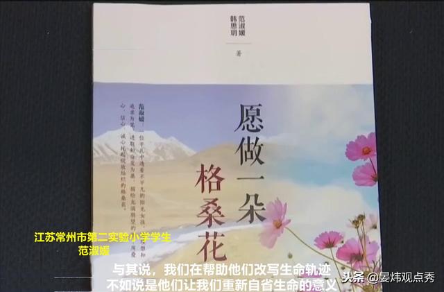 小学生随妈妈支教！撰写十万多字日记出版：愿做一朵格桑花