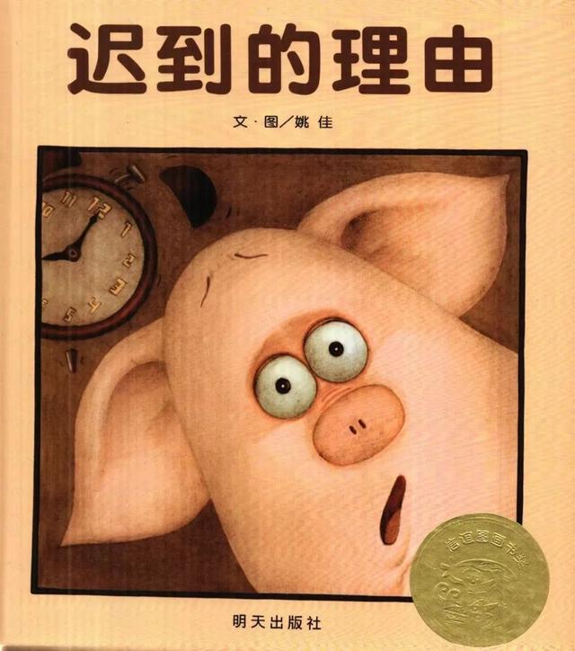 「中文有声绘本」《迟到的理由》