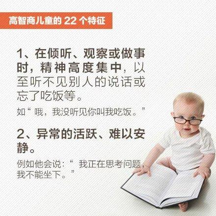 高智商儿童的22种特征