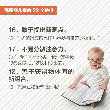 高智商儿童的22种特征