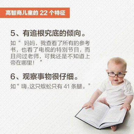 高智商儿童的22种特征
