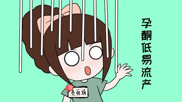 孕期多数问题与孕酮相关，孕酮低“危害”大，但也不难解决