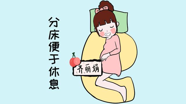 怀孕后夫妻要不要分床睡？看看这2种说法