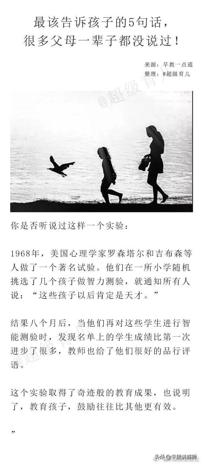 最该告诉孩子的5句话，很多父母一辈子都没说过！