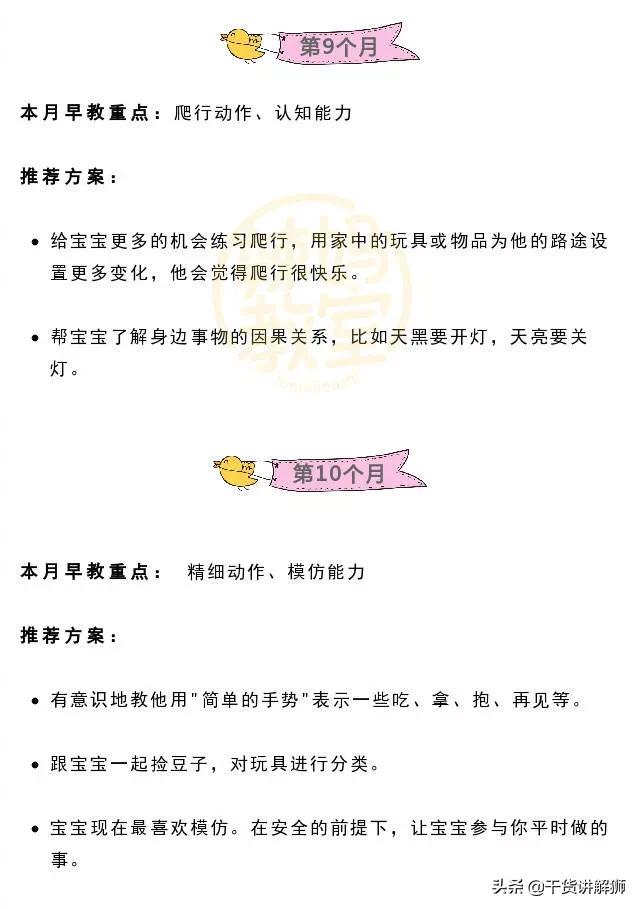 0-12个月宝宝的早教重点，错过了后悔一辈子