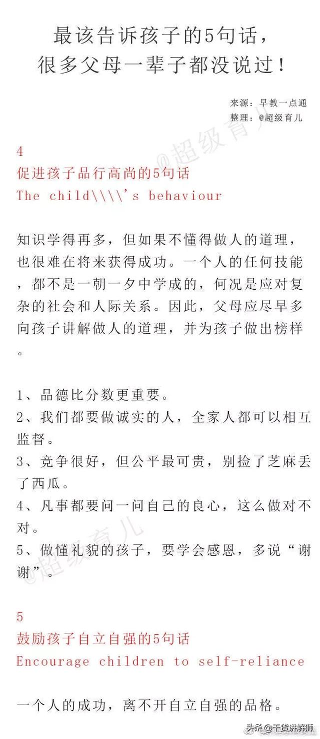 最该告诉孩子的5句话，很多父母一辈子都没说过！