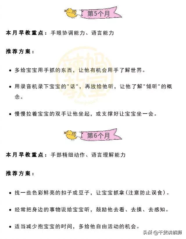 0-12个月宝宝的早教重点，错过了后悔一辈子