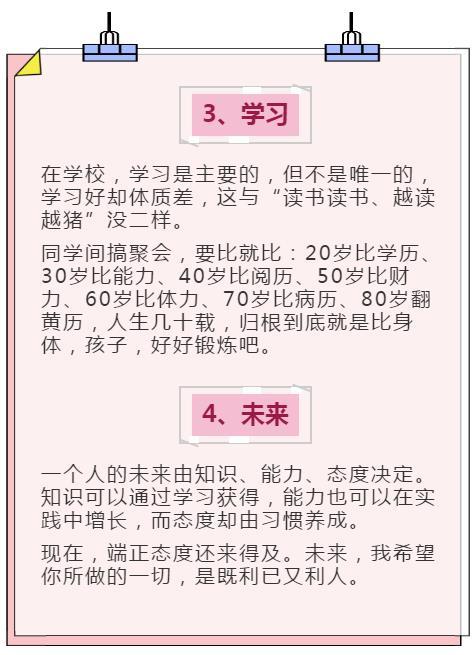 青春期最容易毁掉孩子！父母必须和孩子说20个字，将来成功的关键