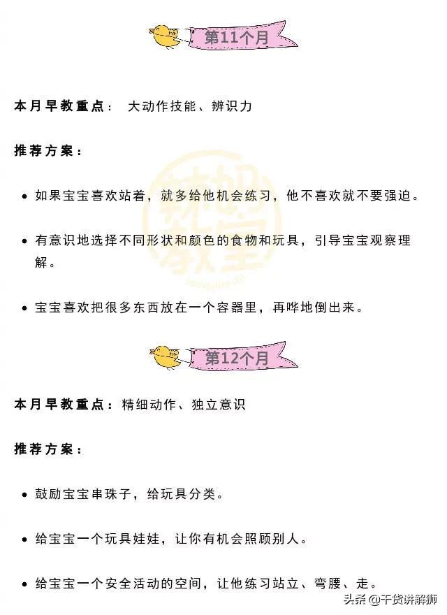 0-12个月宝宝的早教重点，错过了后悔一辈子