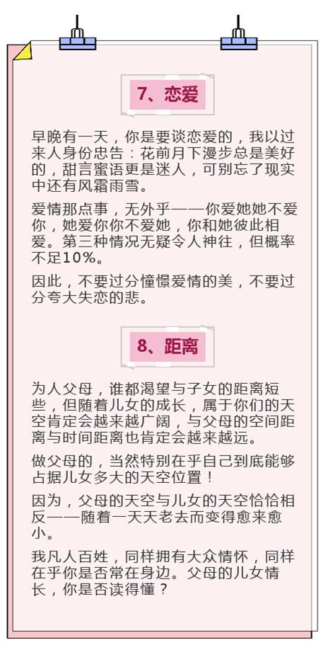 青春期最容易毁掉孩子！父母必须和孩子说20个字，将来成功的关键