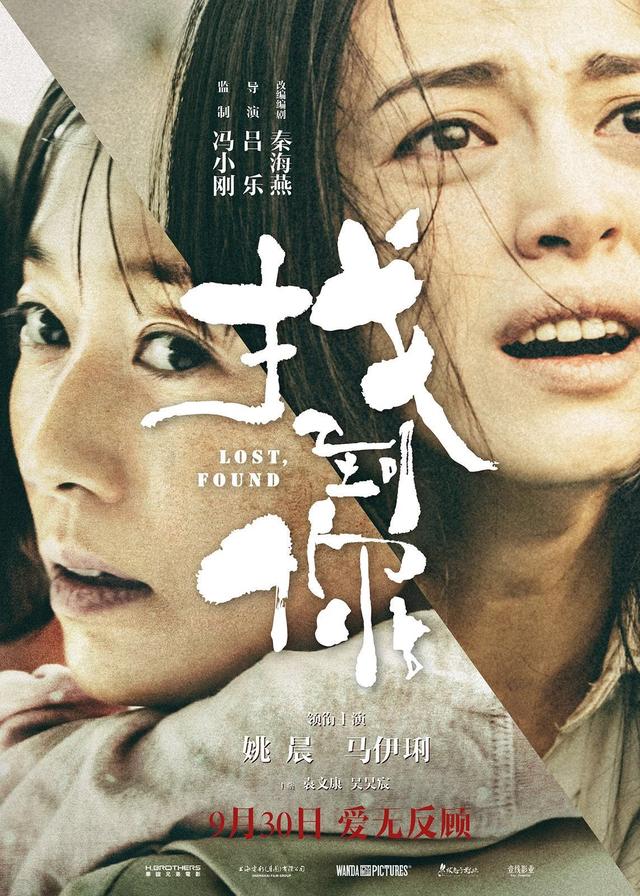 《找到你》：这些都只是你以为的爱