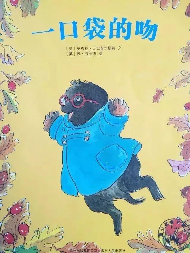 「中文有声绘本」《一口袋的吻》