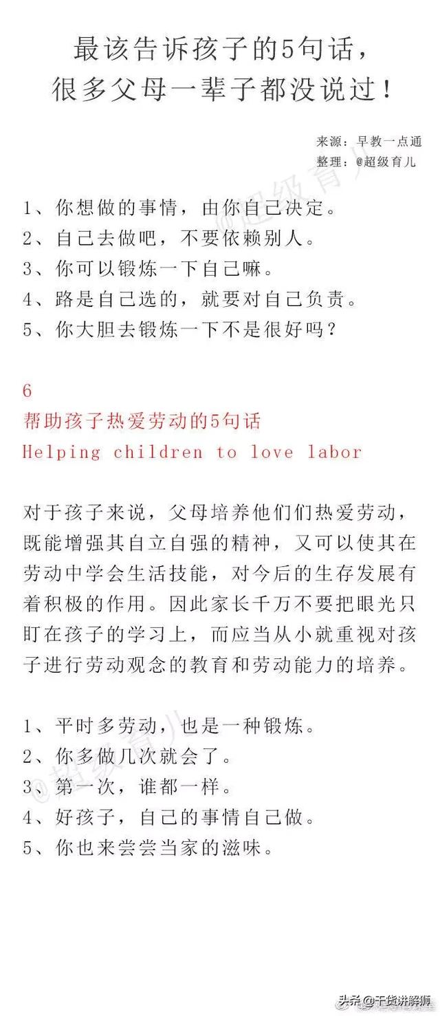 最该告诉孩子的5句话，很多父母一辈子都没说过！
