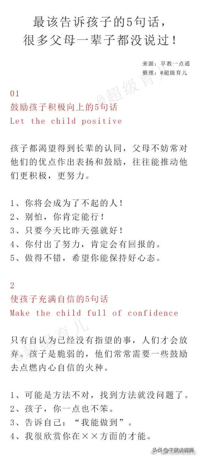 最该告诉孩子的5句话，很多父母一辈子都没说过！