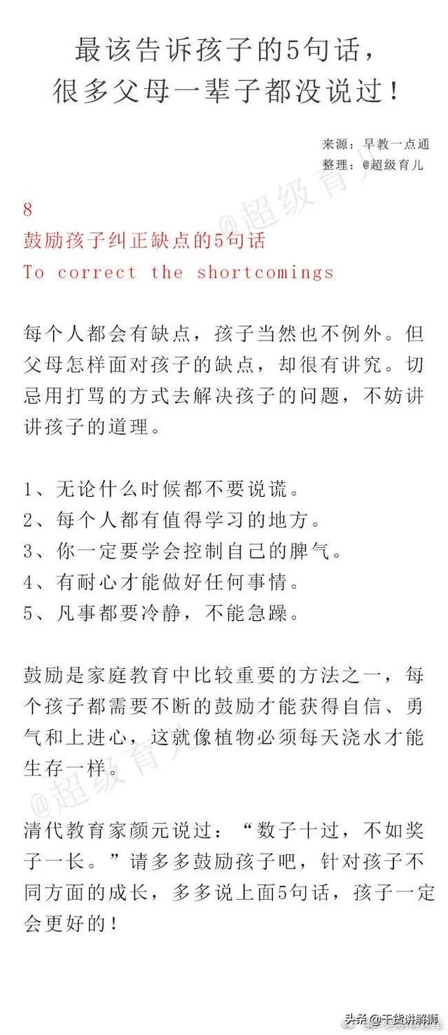 最该告诉孩子的5句话，很多父母一辈子都没说过！