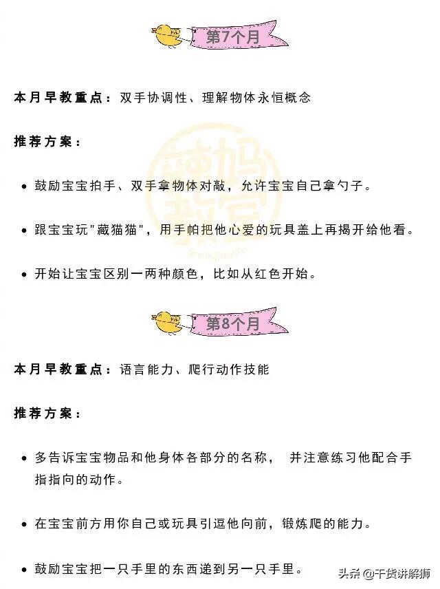 0-12个月宝宝的早教重点，错过了后悔一辈子