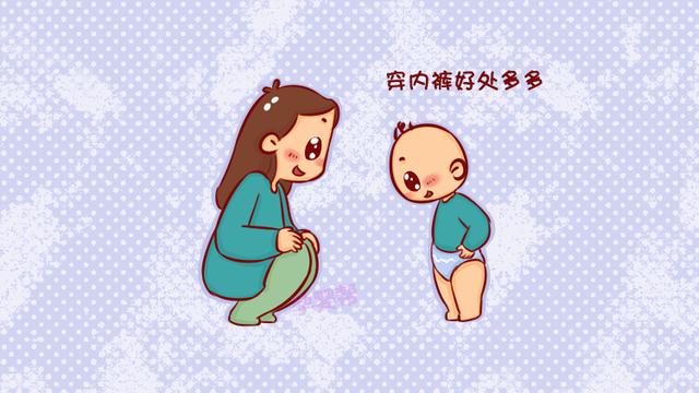 宝宝什么时候开始穿内裤最好？不是三岁四岁，而是这个时间