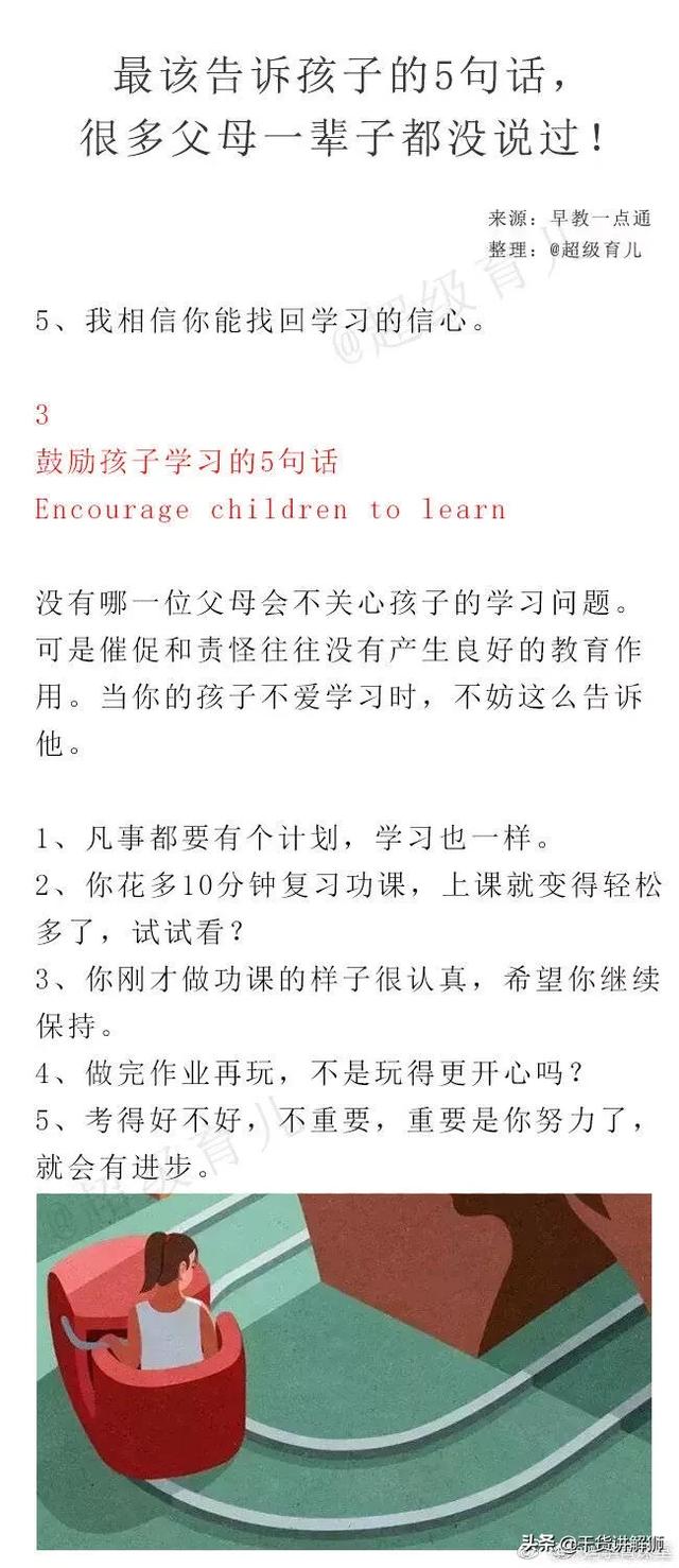 最该告诉孩子的5句话，很多父母一辈子都没说过！
