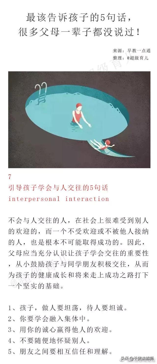 最该告诉孩子的5句话，很多父母一辈子都没说过！