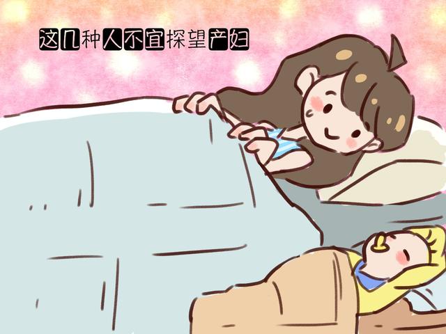 这3种人不宜探望产妇，这不是迷信，去了产妇会不喜！