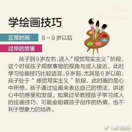 适当的年龄去做合适的事情