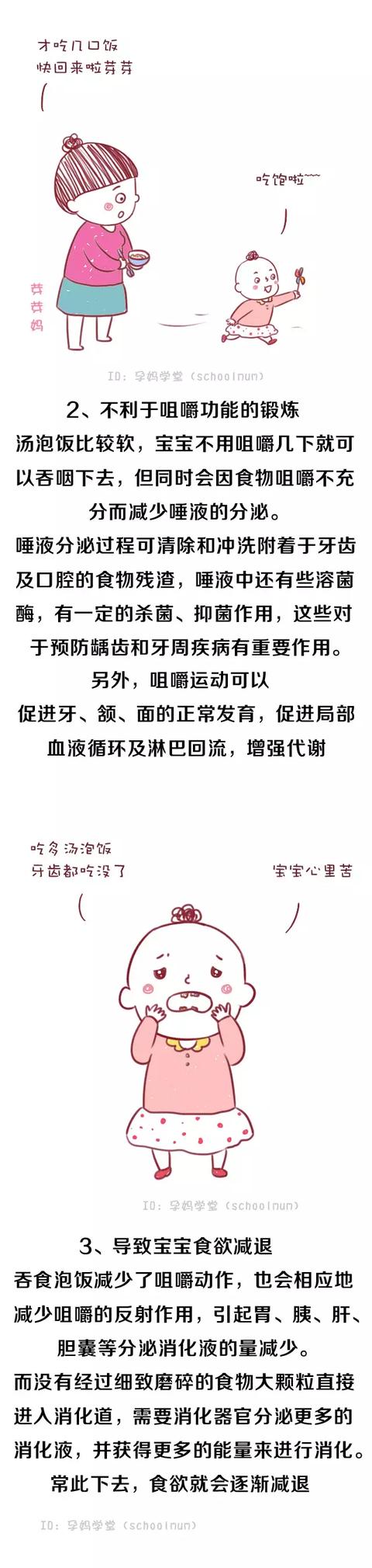 汤泡饭真心不适合宝宝吃……！